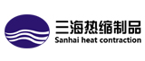 三海熱縮 三海熱縮