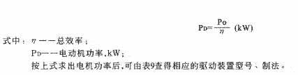 TD、TH型斗式提升機換算功率